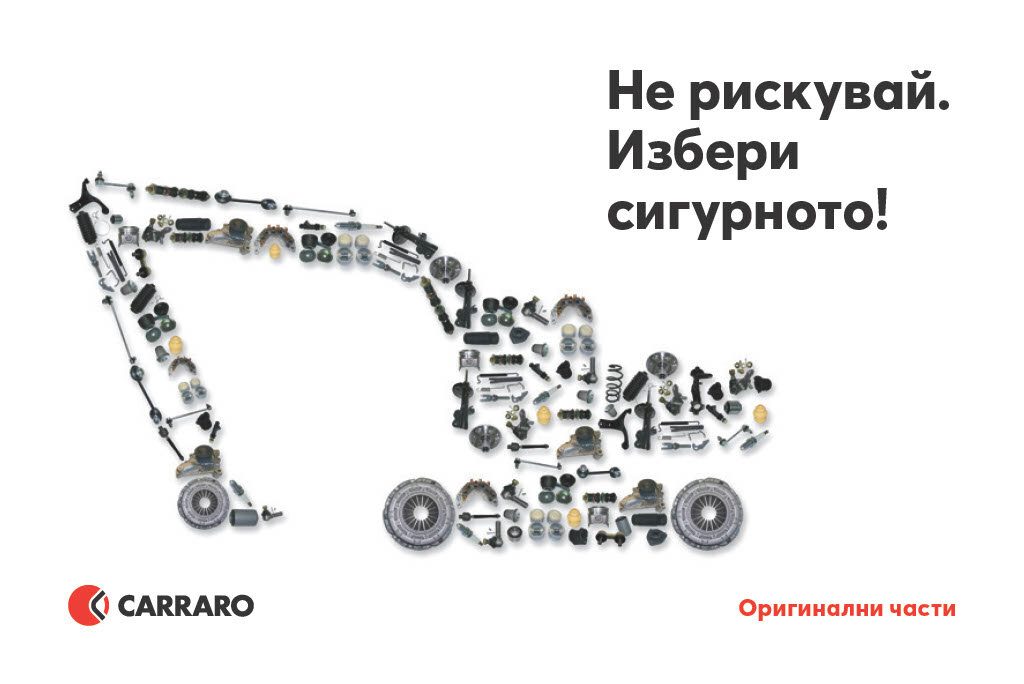 Не рискувайте — изберете оригинални части Carraro